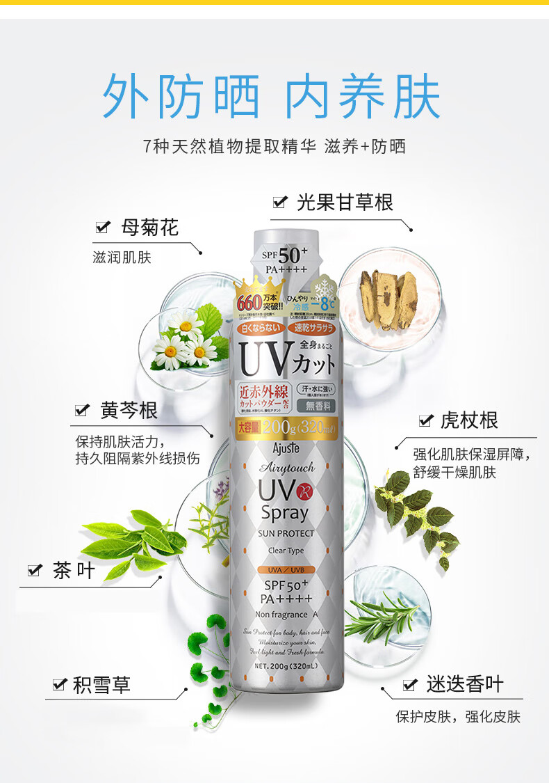 爱伽丝(Ajuste)防晒喷雾无香型320ml（敏感肌可用 高效防晒）