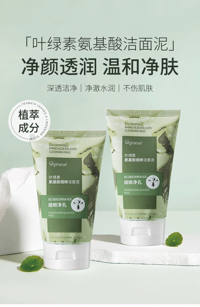 ORGINESE叶绿素氨基酸细嫩洁面泥可搭清洁控油收缩细腻收敛毛孔男洗面奶