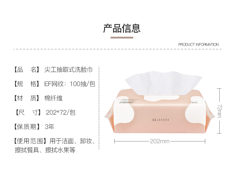 尖工洁面巾一次性洗脸巾洗面美容巾擦脸巾抽取式 100片装