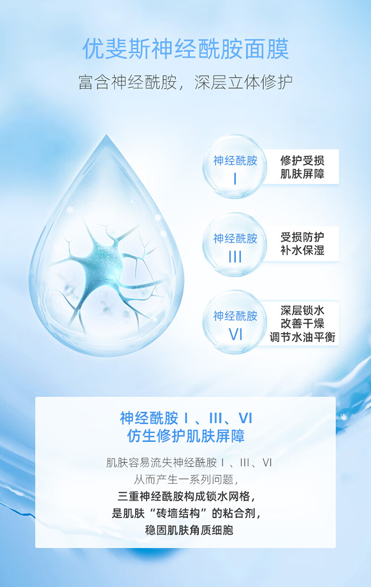 优斐斯（uface）倍润舒爽修护面膜 补水保湿修护屏障换季维稳 25g*2片