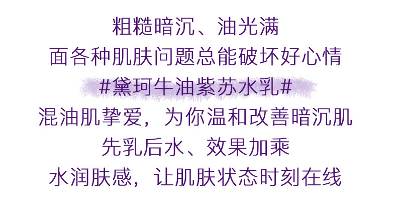 黛珂（DECORTE）牛油紫苏水乳旅行套装（牛油果乳液30ml+紫苏精华水30ml）