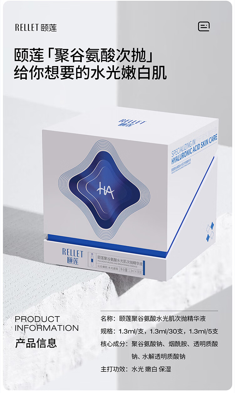 颐莲（RELLET）玻尿酸水光肌次抛精华液1.3ml*5支（提亮美肌  水润保湿）