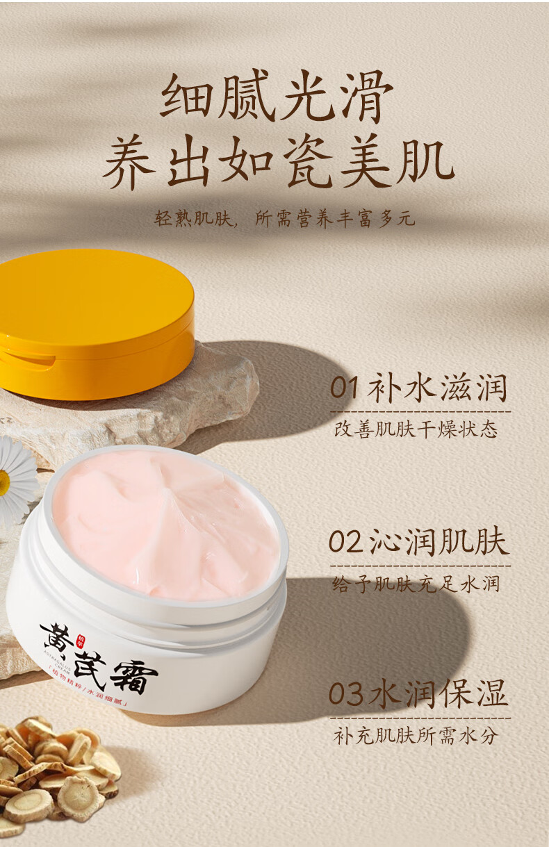 ZENCOLOR黄芪霜补水保湿滋润改善暗沉干燥皮肤提亮肤色面霜