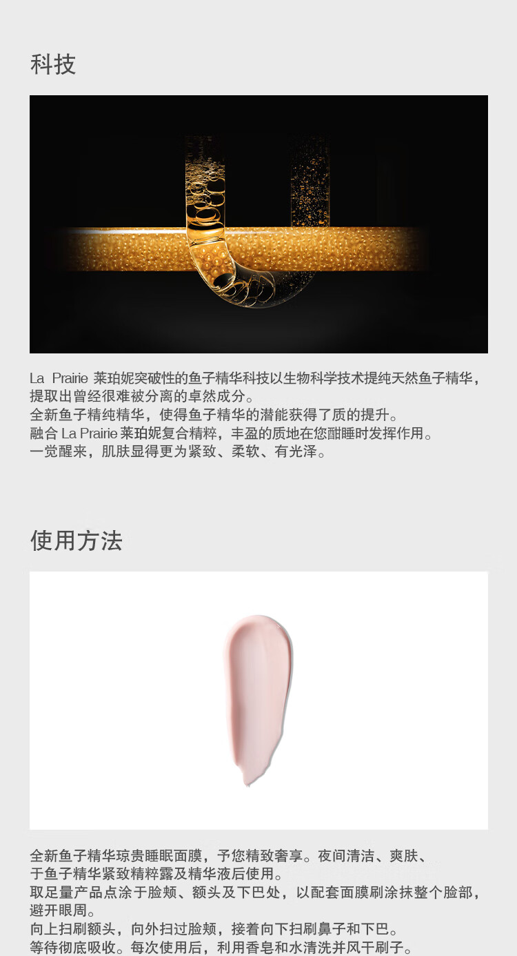 莱珀妮（La Prairie）鱼子精华睡眠面膜50ml鱼子酱护肤品礼盒补水保湿生日礼物女