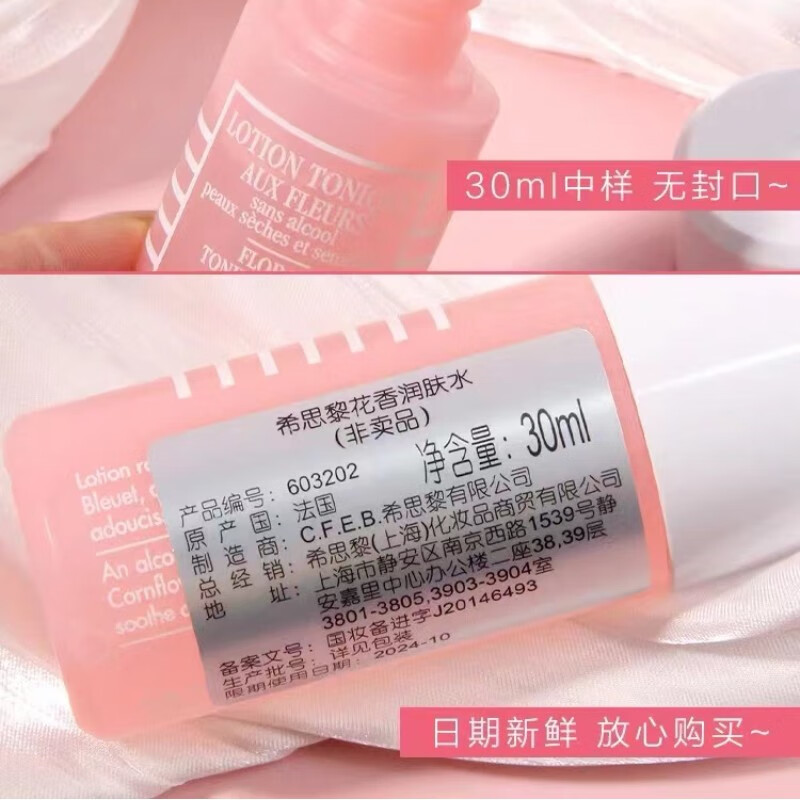 希思黎（Sisley）花香润肤水爽肤水30ml*5 旅行装