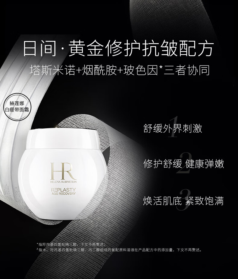 赫莲娜HR黑绷带50ml+白绷带50护肤品套装化妆品玻色因面霜女神节礼物