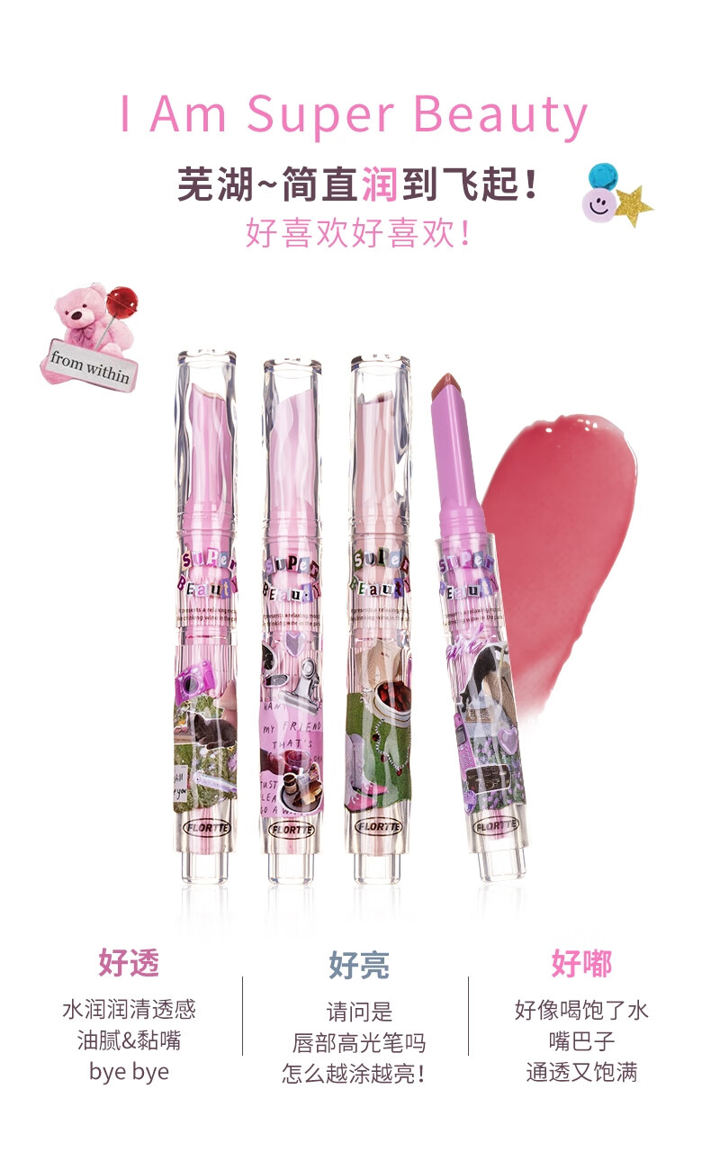 花洛莉亚（FLORTTE）怪美莉亚系列固体变口红色水光镜面滋润 04#好心动1.5g