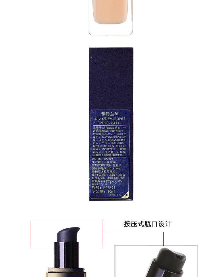 雅诗兰黛（Estee Lauder）新沁水粉底液61# 冷象牙白(1C0) 30ml 节日礼物 送女生-
