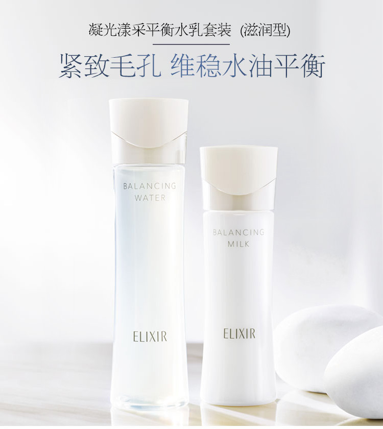 怡丽丝尔平衡水乳护肤品套装(滋润型)水润保湿不粘腻教师节礼物送老师