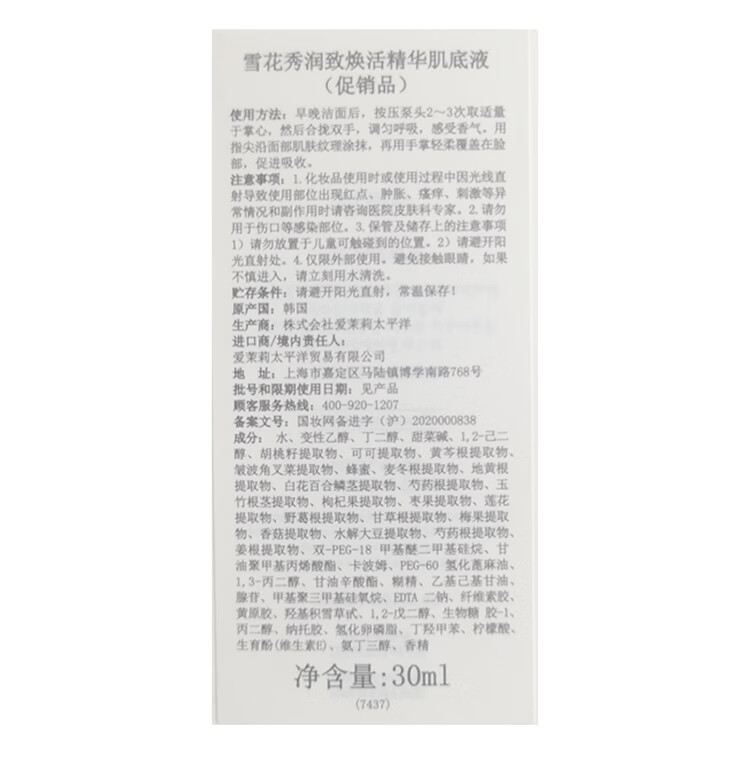 雪花秀（Sulwhasoo）雪花秀润致焕活精华肌底液 30ml 小样 