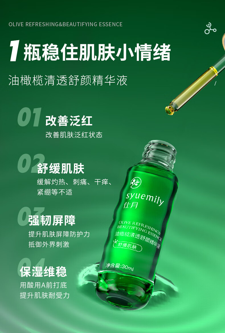 淇宗博士油橄榄精华液淡化痘印面部舒缓补水改善敏感肌泛红面部精华30ml
