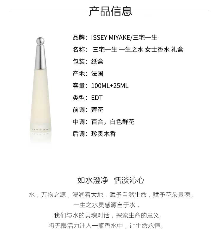 ISSEY MIYAKE 一生之水女士圣诞礼盒 (香水100ml+香水25ml) 送女友 圣诞礼物