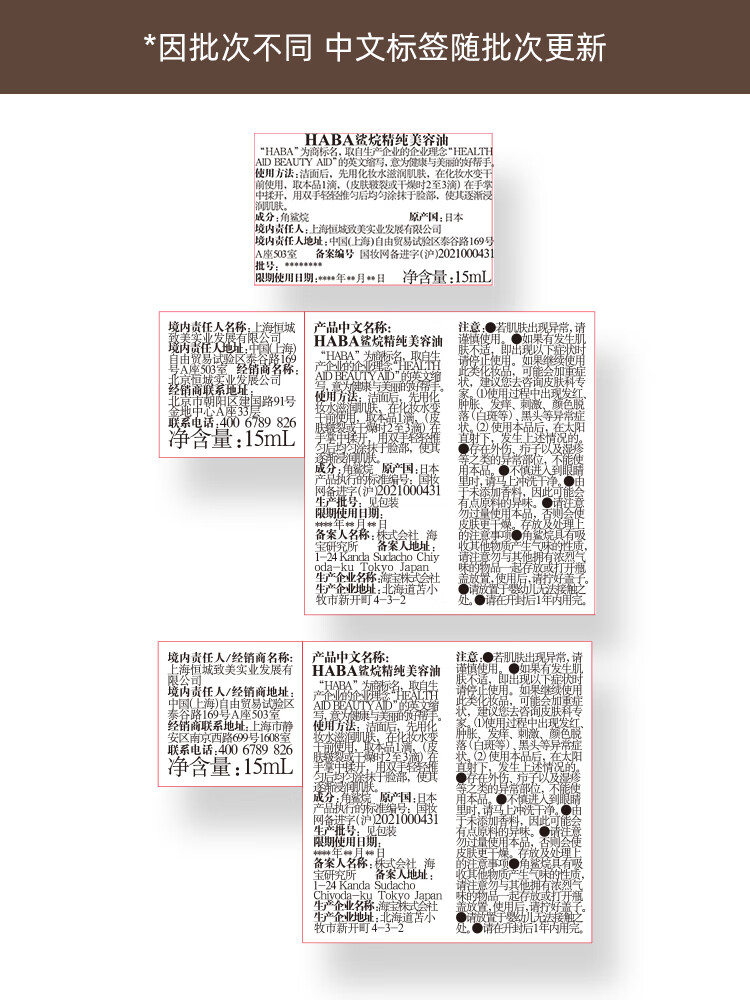 HABA1代鲨烷精纯美容油15ml 面部精华液补水保湿提亮
