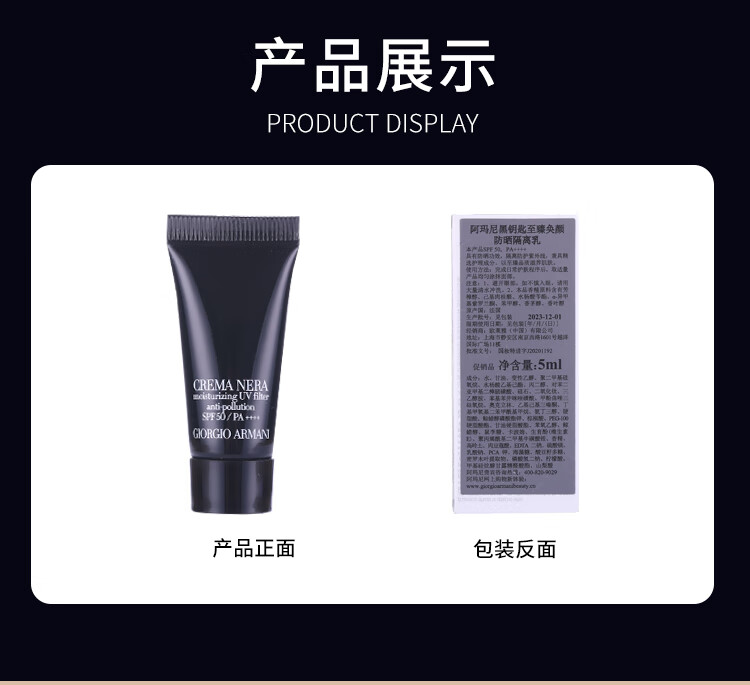 阿玛尼黑钥匙至臻防晒霜隔离乳5ml *2支装  养肤滋润