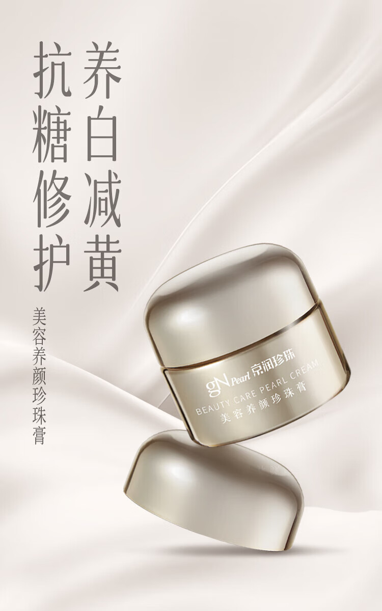 京润珍珠（gNPearl）紧致淡纹面霜 补水保湿滋润珍珠膏贵妇膏 【逆龄修护】京润珍珠面霜3件套