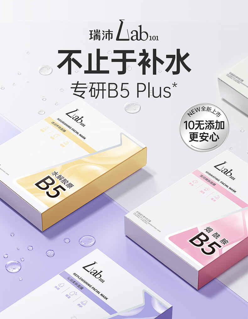 瑞沛（Lab101）Lab101瑞沛B5水解胶原烟酰胺沁润柔肤莹润嫩肤贴片面膜 (胶原+烟酰胺+金缕梅)各10片