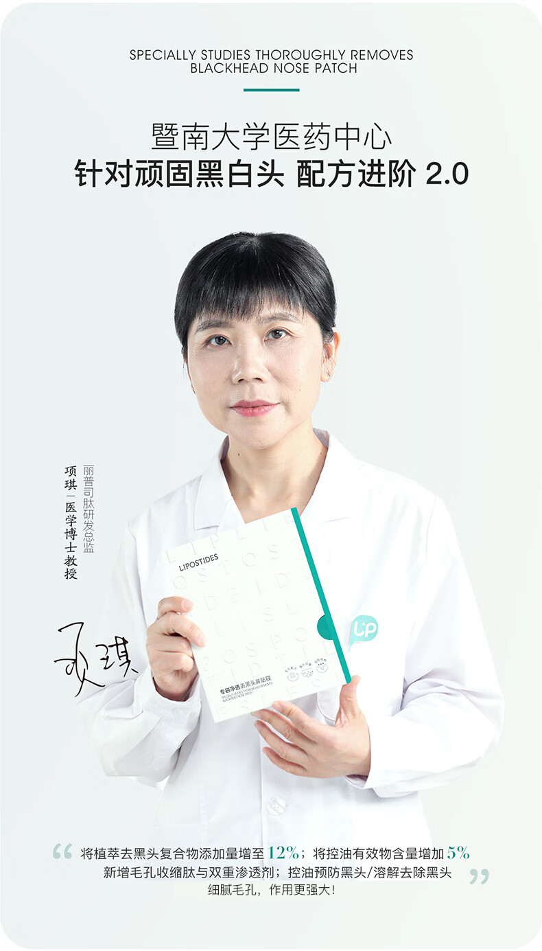 丽普司肽专研净透去黑头鼻贴膜 控油祛黑头粉刺清洁套装男女 3ml*5对
