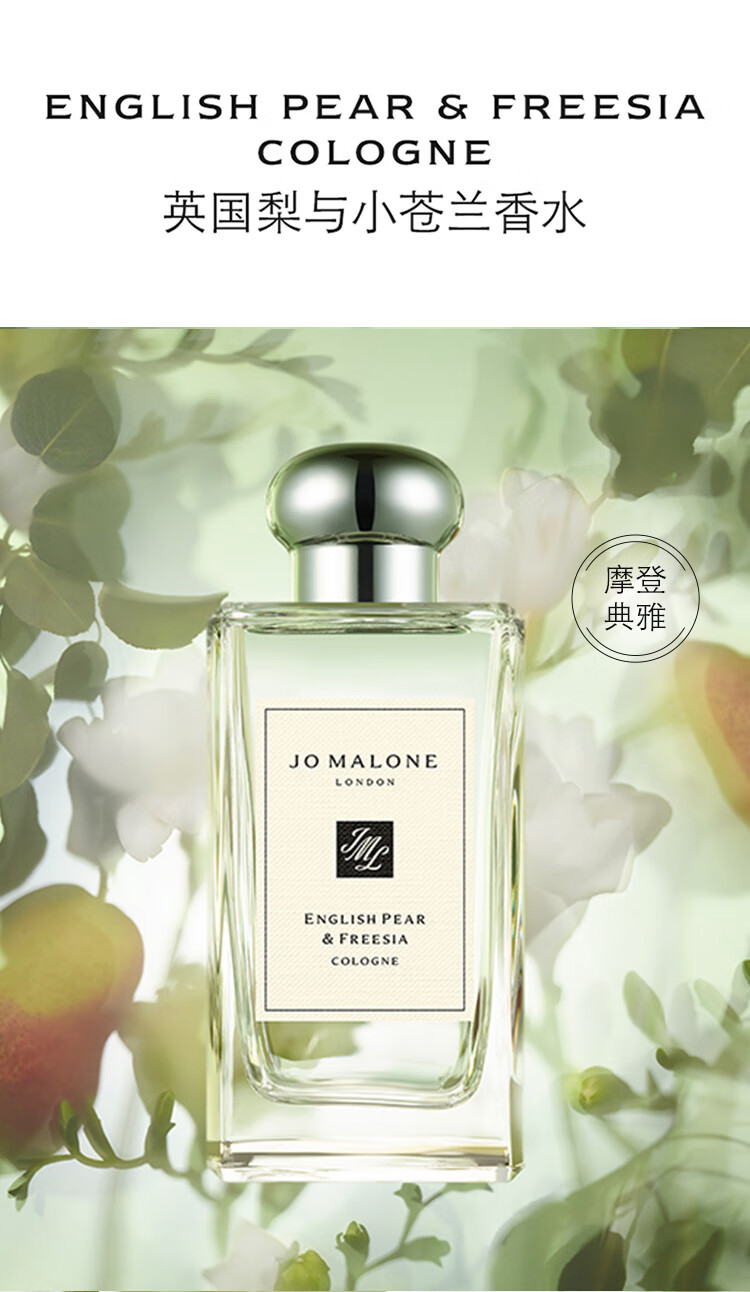 祖玛珑香水 英国梨与小苍兰香水100ml 新年礼遇送女友 生日礼物 礼盒