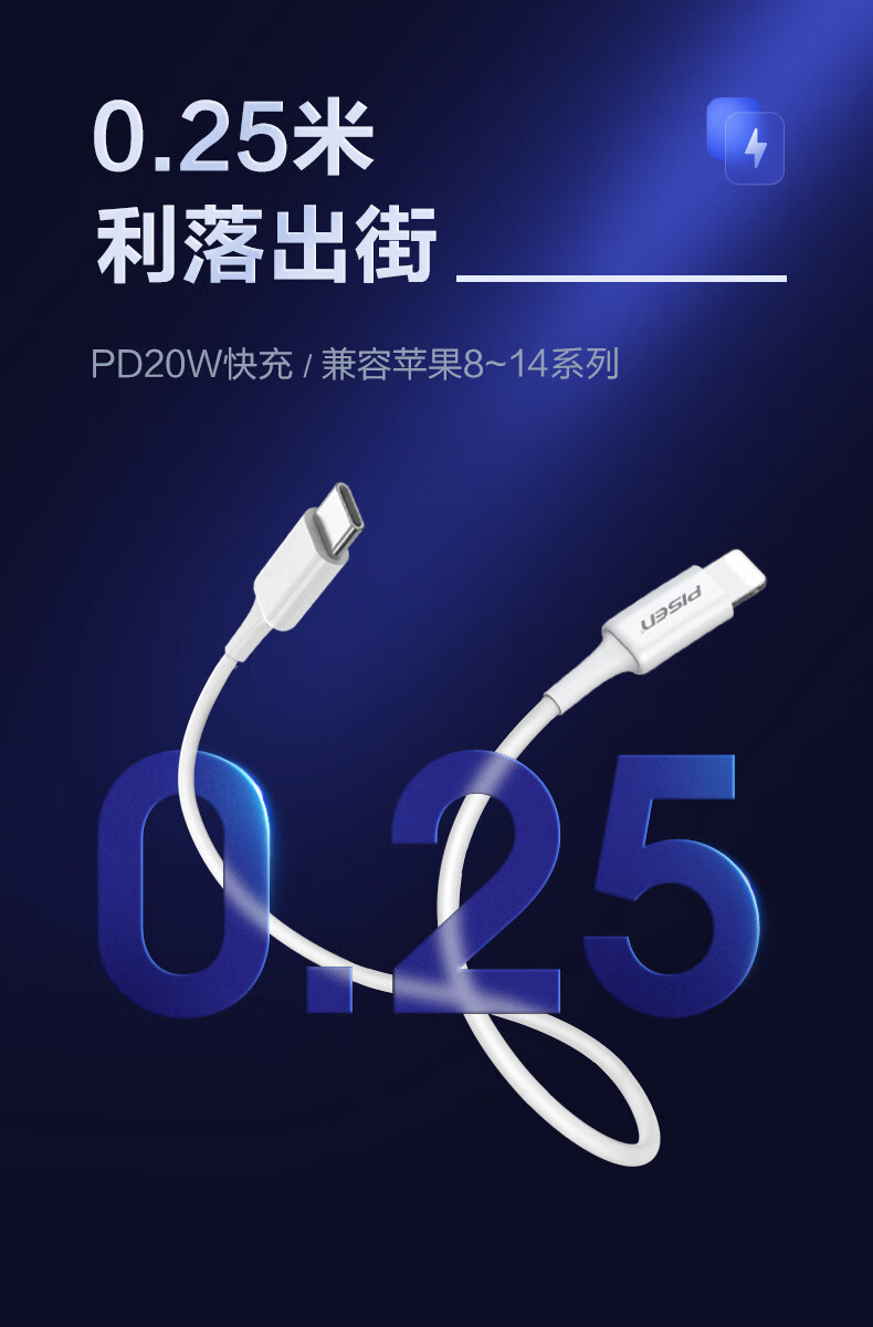 品胜 苹果数据短线PD快充20W Type-C to Lightning充电器线USB-C 适用iPhone14/13/12ProMax/11/Xs/8P 0.25米