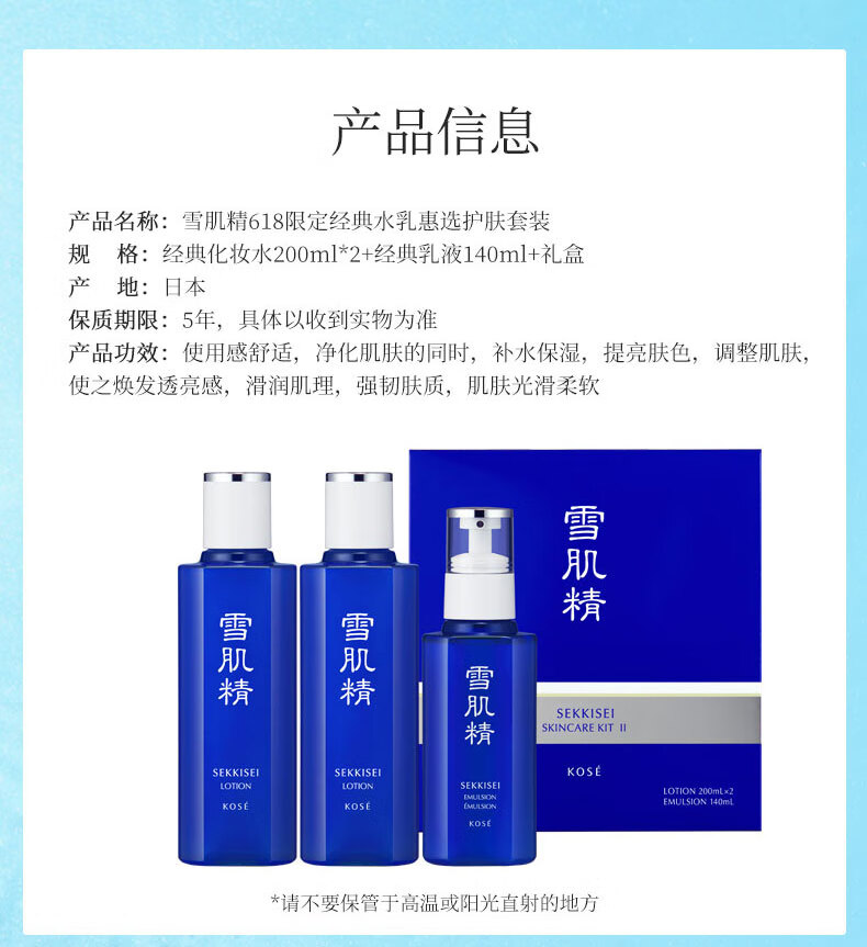 雪肌精（SEKKISEI）经典水乳惠选套装 化妆水200mL+乳液140mL+赠200ml水 618礼盒