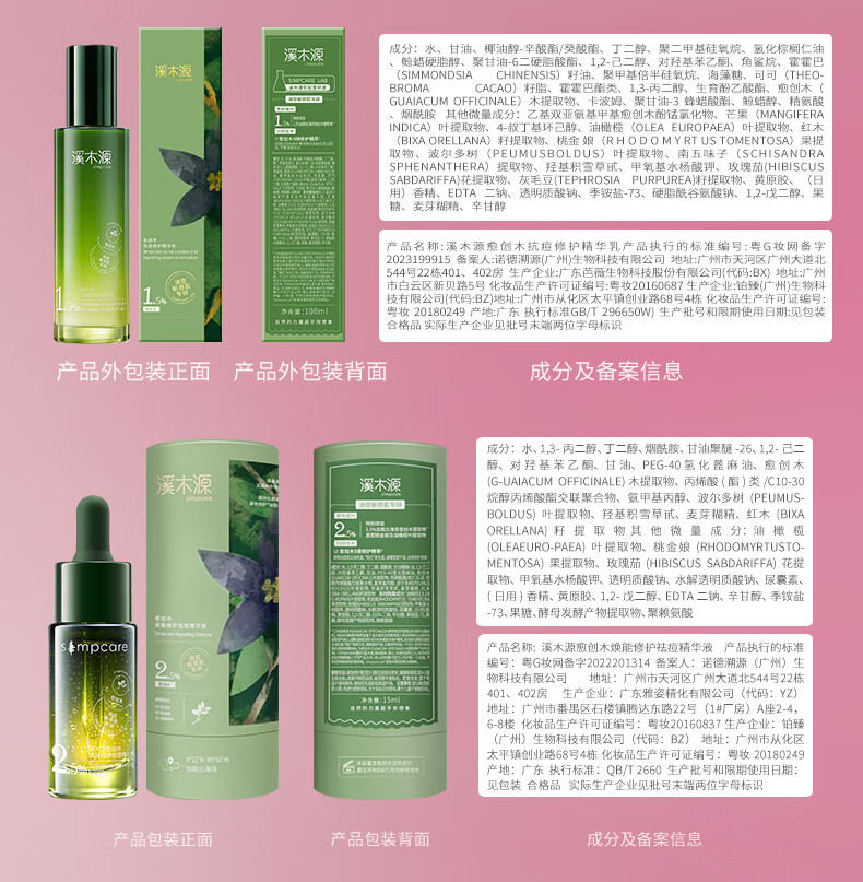 溪木源愈创木抗痘油痘敏肌清爽修护保湿水乳情人节礼物女友（水乳）