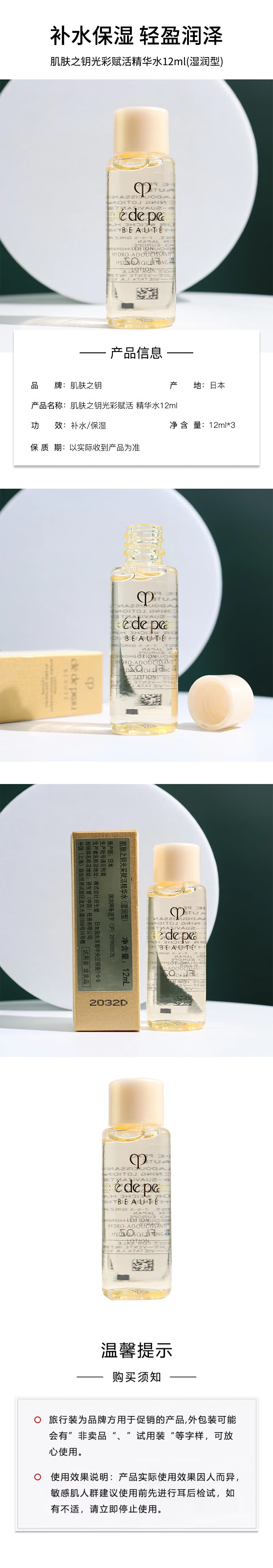 肌肤之钥光采赋活精华水（湿润型）12ml*3