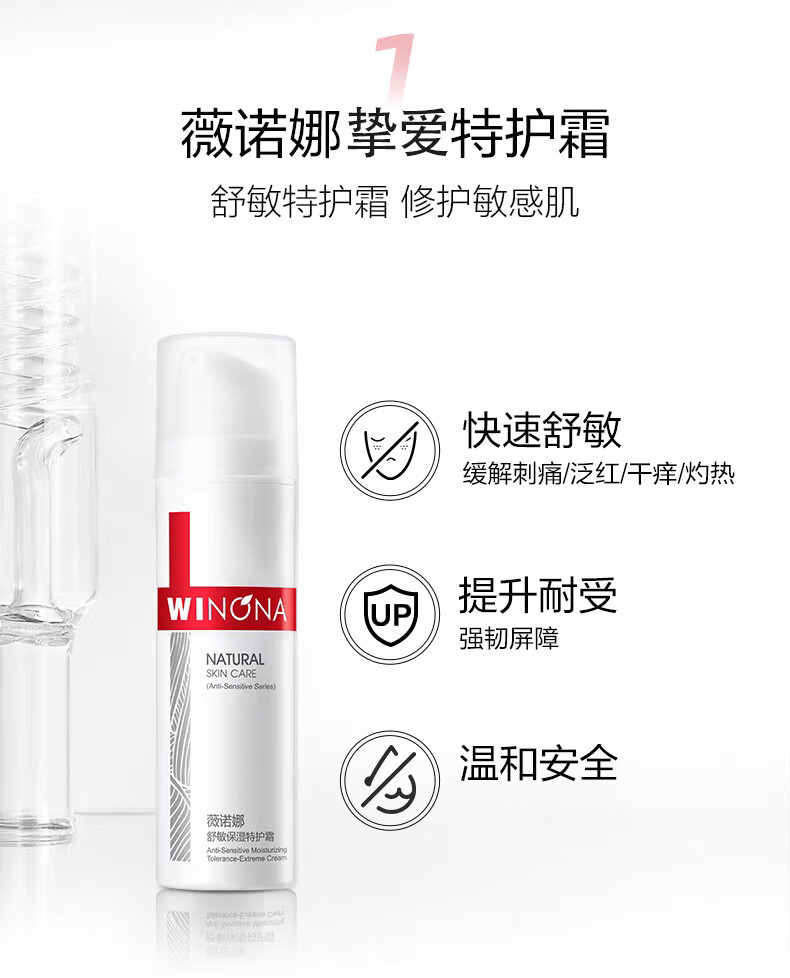 薇诺娜舒敏保湿水乳套装爽肤水+特护霜护肤品乳液面霜化妆品礼物