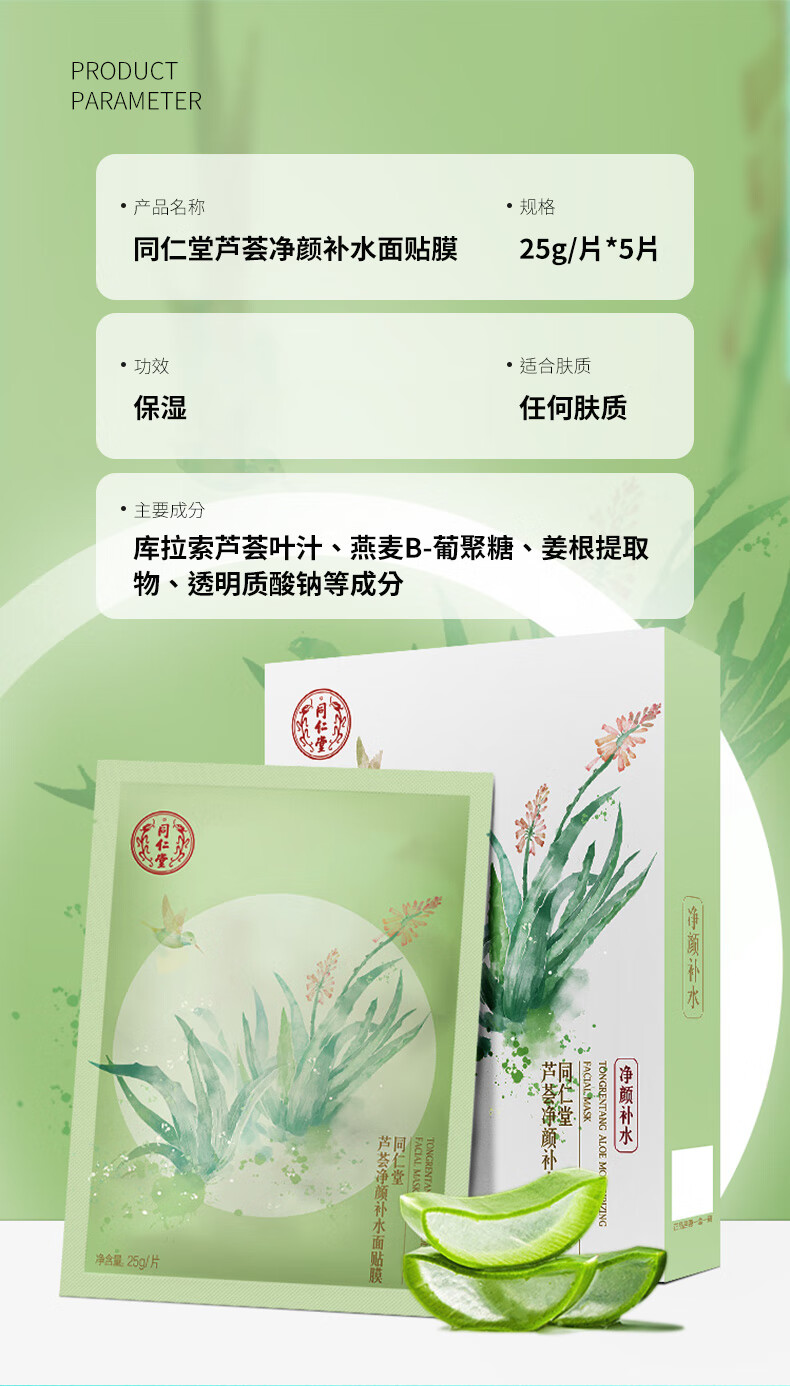 同仁堂晒后修护面膜补水男女润肤晒黑肌肤保湿冰膜军训晒后修护祛痘肌肤 晒后修护*1盒【2件8折3件7折】