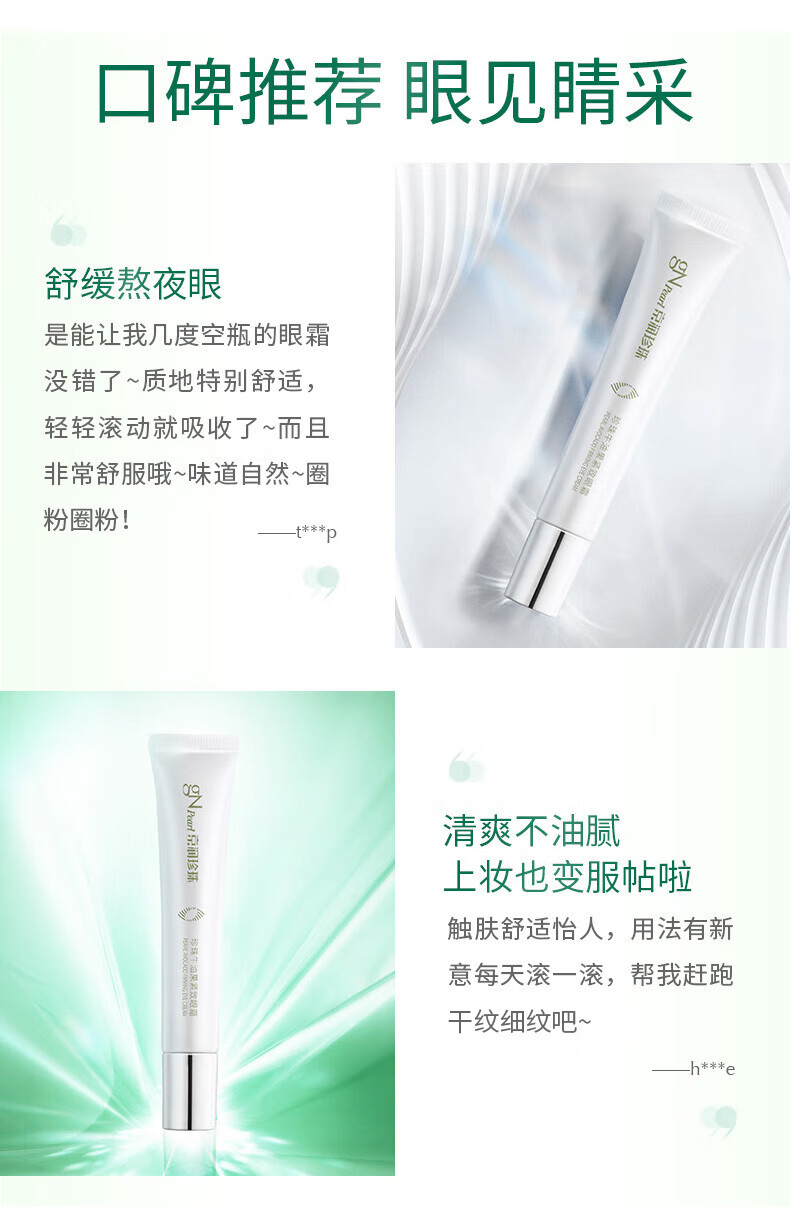 京润珍珠（gNPearl）珍珠牛油果紧致眼霜女15g提拉紧致眼周 牛油果紧致眼霜