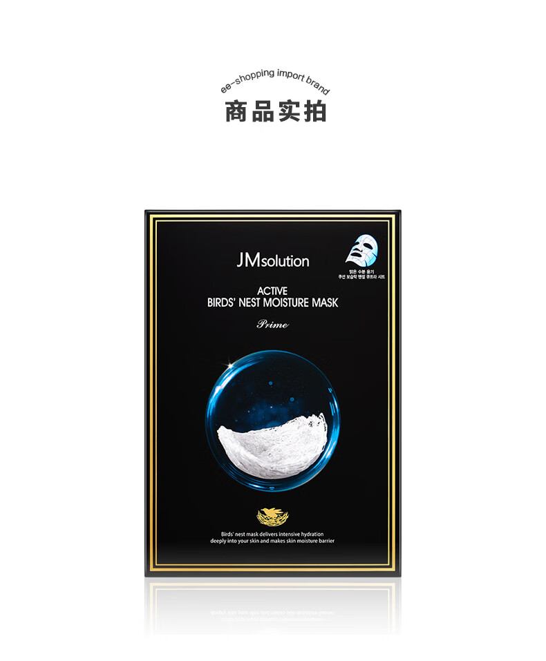 JMsolution肌司研悦活沁润燕窝面膜尊享版30ml*10片 深层保湿 清爽质地