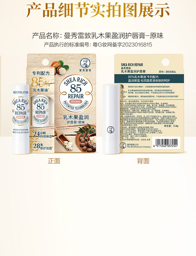曼秀雷敦（Mentholatum）乳木果盈润修护润唇膏男女生保湿滋润去死皮淡化唇纹唇膜原味3.8g