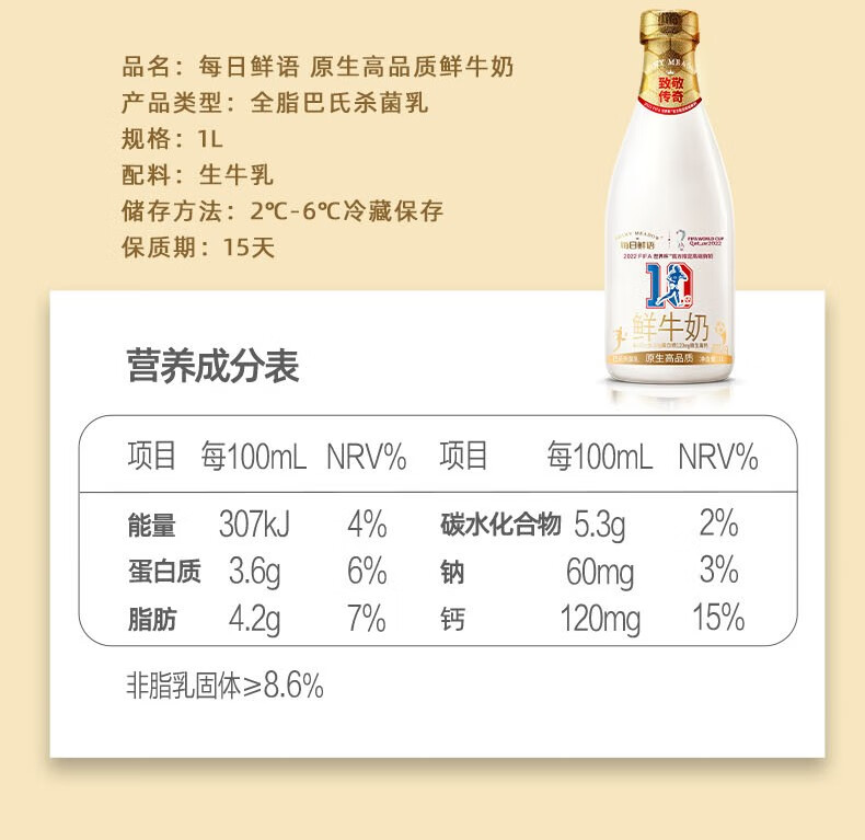 每日鲜语 高品质鲜牛奶 1L 原生高钙 巴氏杀菌鲜奶 定期送 体验装 买3期送1期