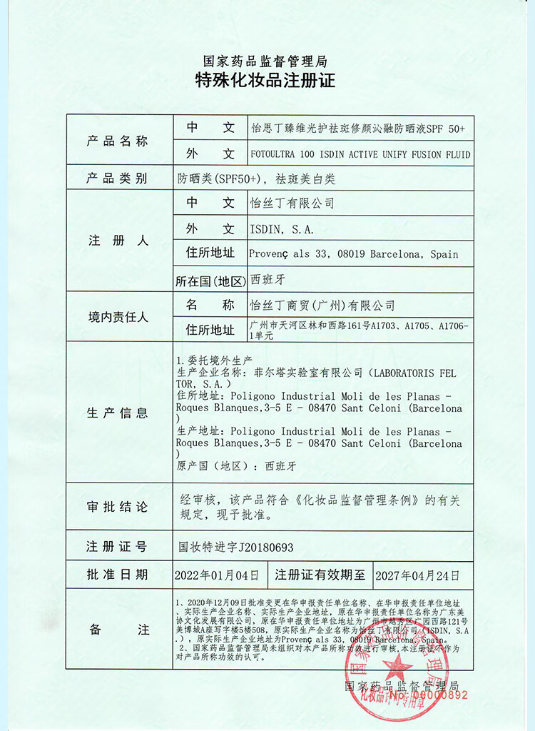 怡思丁（ISDIN）美白防晒霜隔离50mlSPF50+祛斑提亮高倍防晒乳敏感肌护肤精华礼物