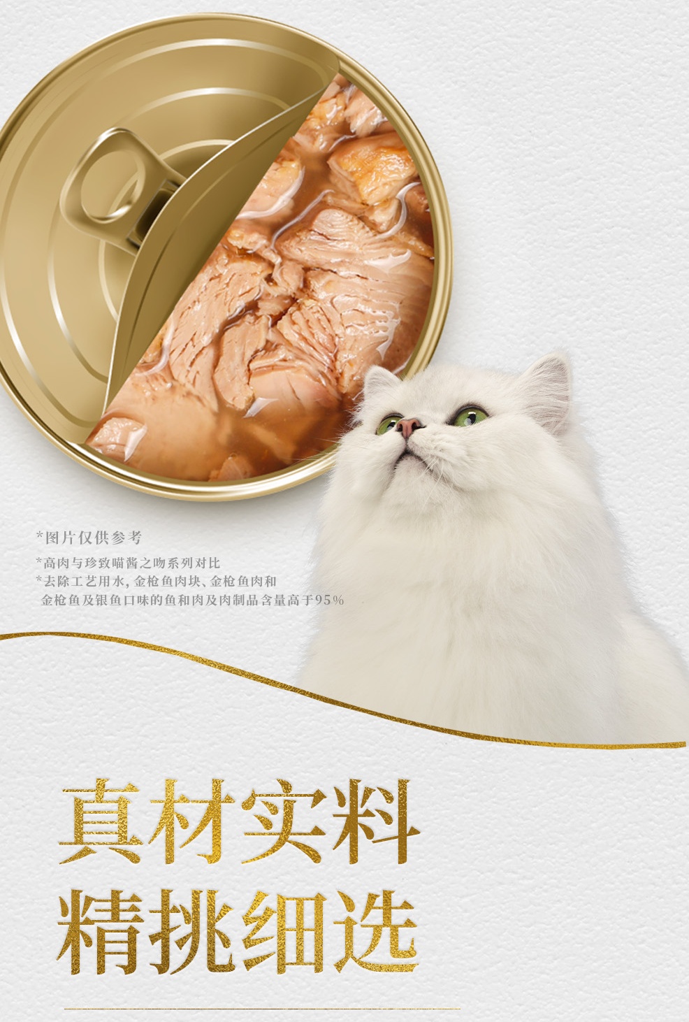 珍致猫罐头85g*24罐 胡宇桐同款 20+4尊享装 泰国进口成猫幼猫湿粮猫零食
