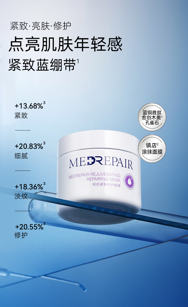 米蓓尔轻龄紧致修护涂抹式蓝绷带面膜补水舒缓修护清洁110g