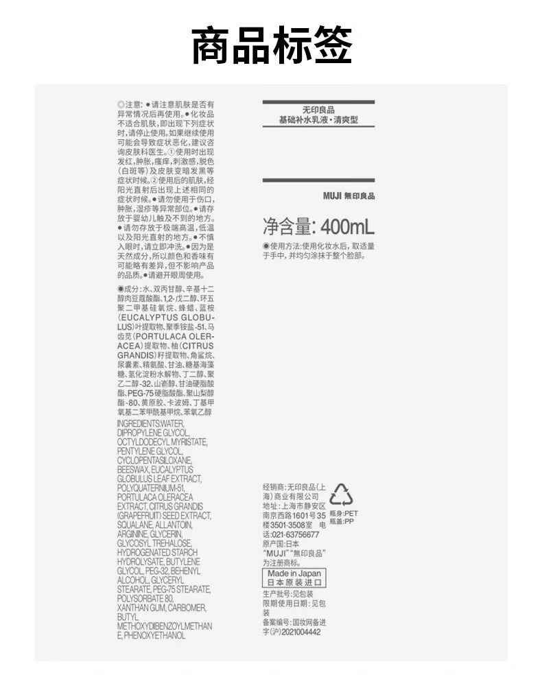 无印良品（MUJI）基础补水乳液 温和补水 保湿护肤 清爽滋润 清爽型400ml