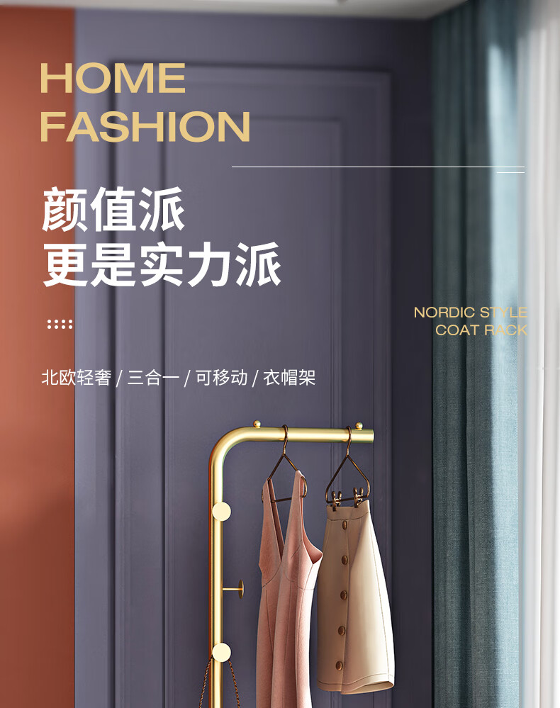 家丽人 衣帽架北欧卧室简约挂衣架落地轻奢衣架落地铁艺立式晾衣衣服架