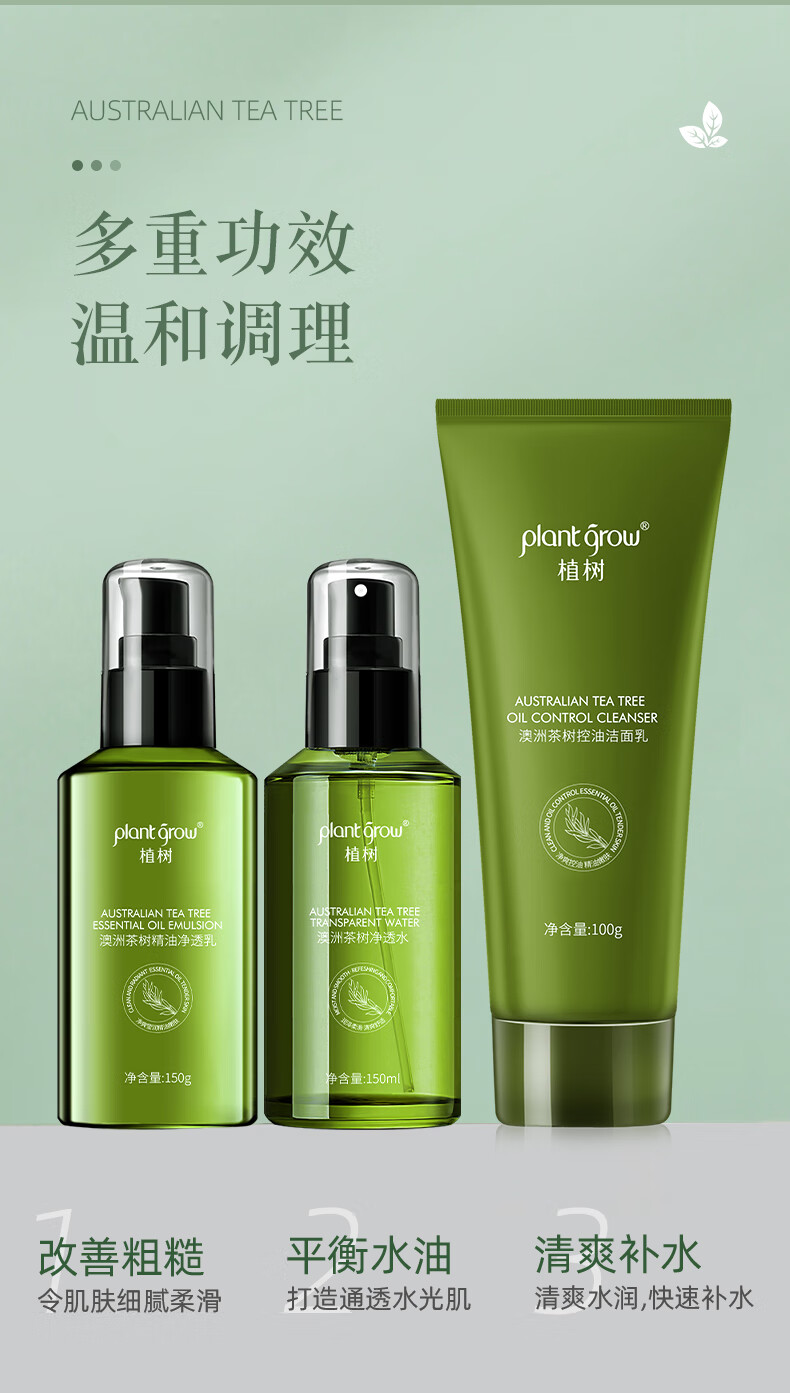 植树（plant grow）茶树水乳套装油皮痘肌收缩毛孔控油补水保湿祛痘护肤品礼盒3件套