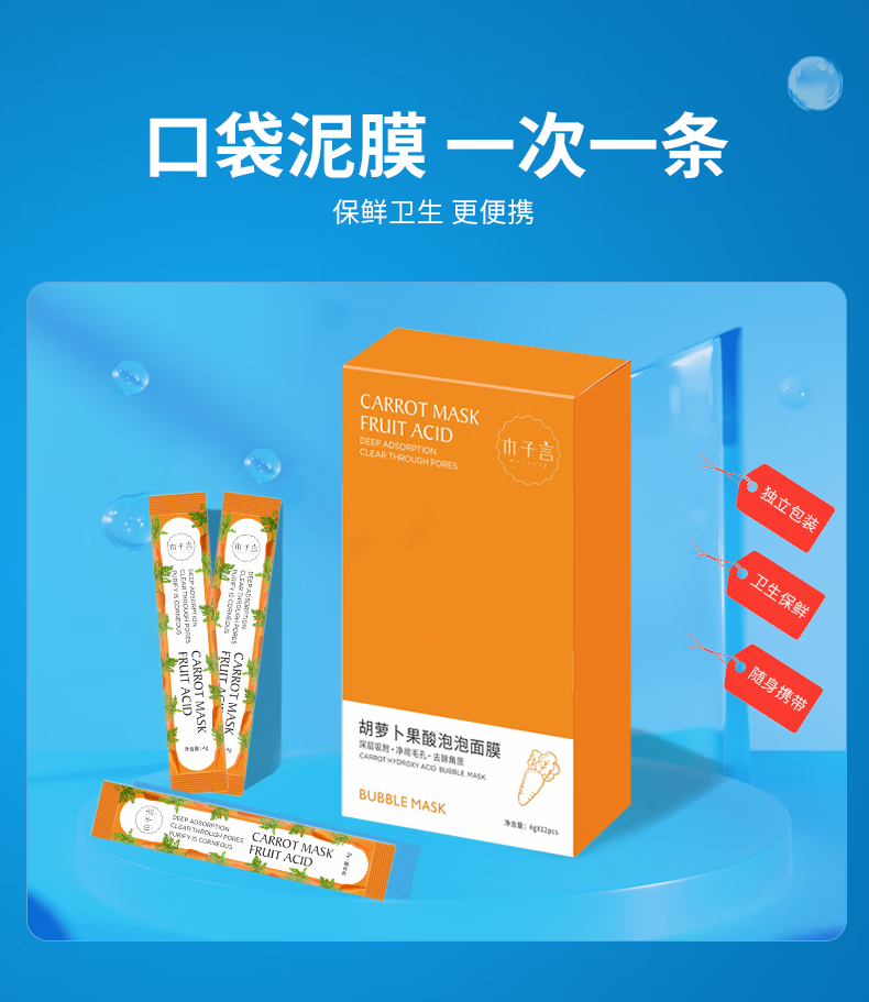 木子言泡泡面膜12片*1盒胡萝卜泡沫面膜涂抹清洁收缩毛孔去黑头闭口官方