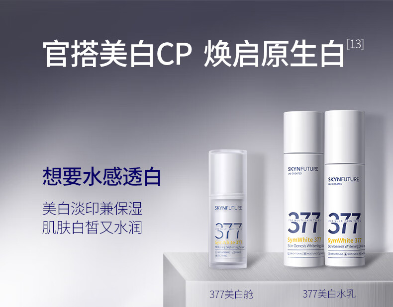 肌肤未来377美白焕亮精华液Pro第2代淡痘印改善暗沉面部护肤品女10ml