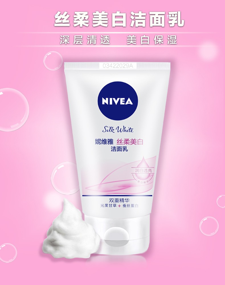 妮维雅丝柔美白洁面乳100g 深层清洁泡沫保湿女士学生面部护肤洗面奶 1支装