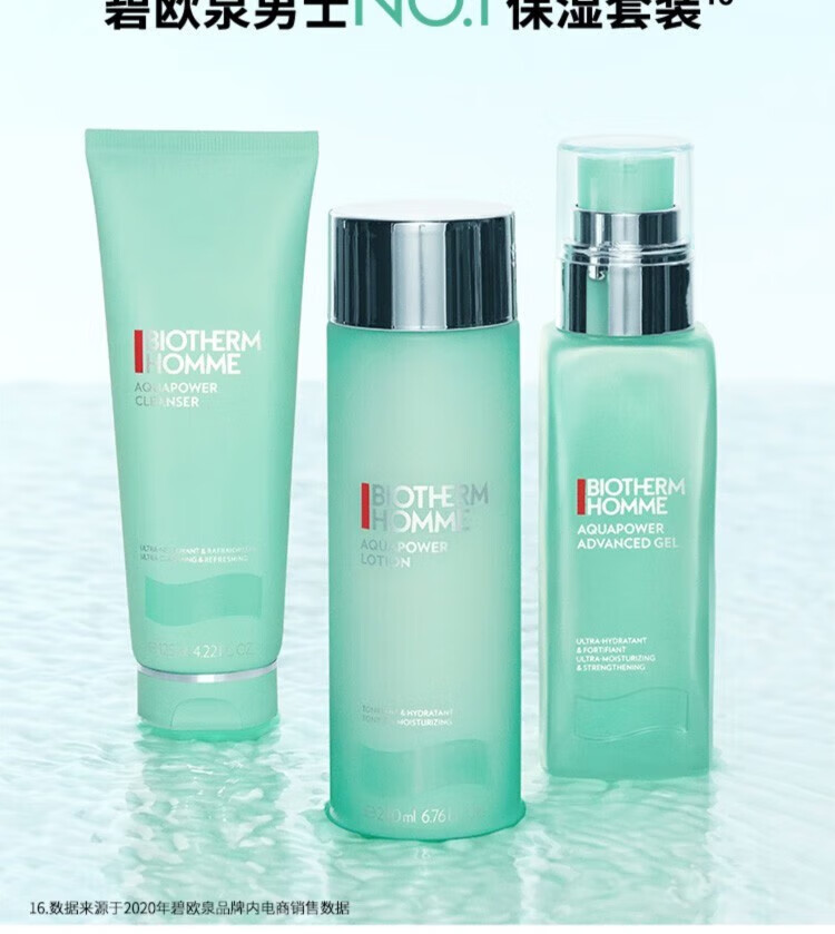碧欧泉（BIOTHERM）男士水动力123套装 水200ml+乳100ml+洁面125ml 保湿提亮护肤礼盒