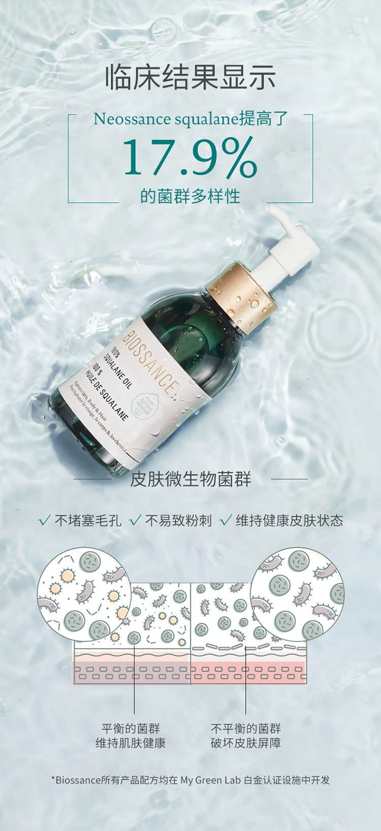 BIOSSANCE植物提取角鲨烷油100ml 保湿滋润修护身体精华油 纯净护肤