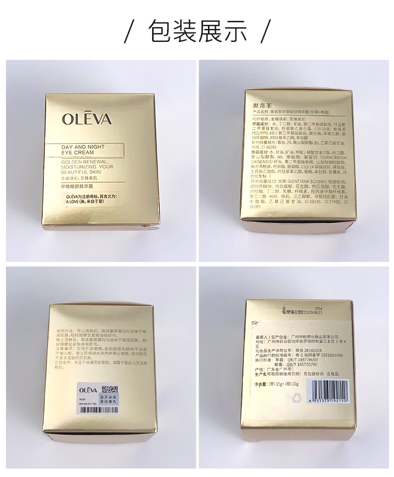 奥洛菲（OLEVA） 早晚分时眼霜补水眼霜精华紧致抗皱眼霜 淡化眼细纹 35g