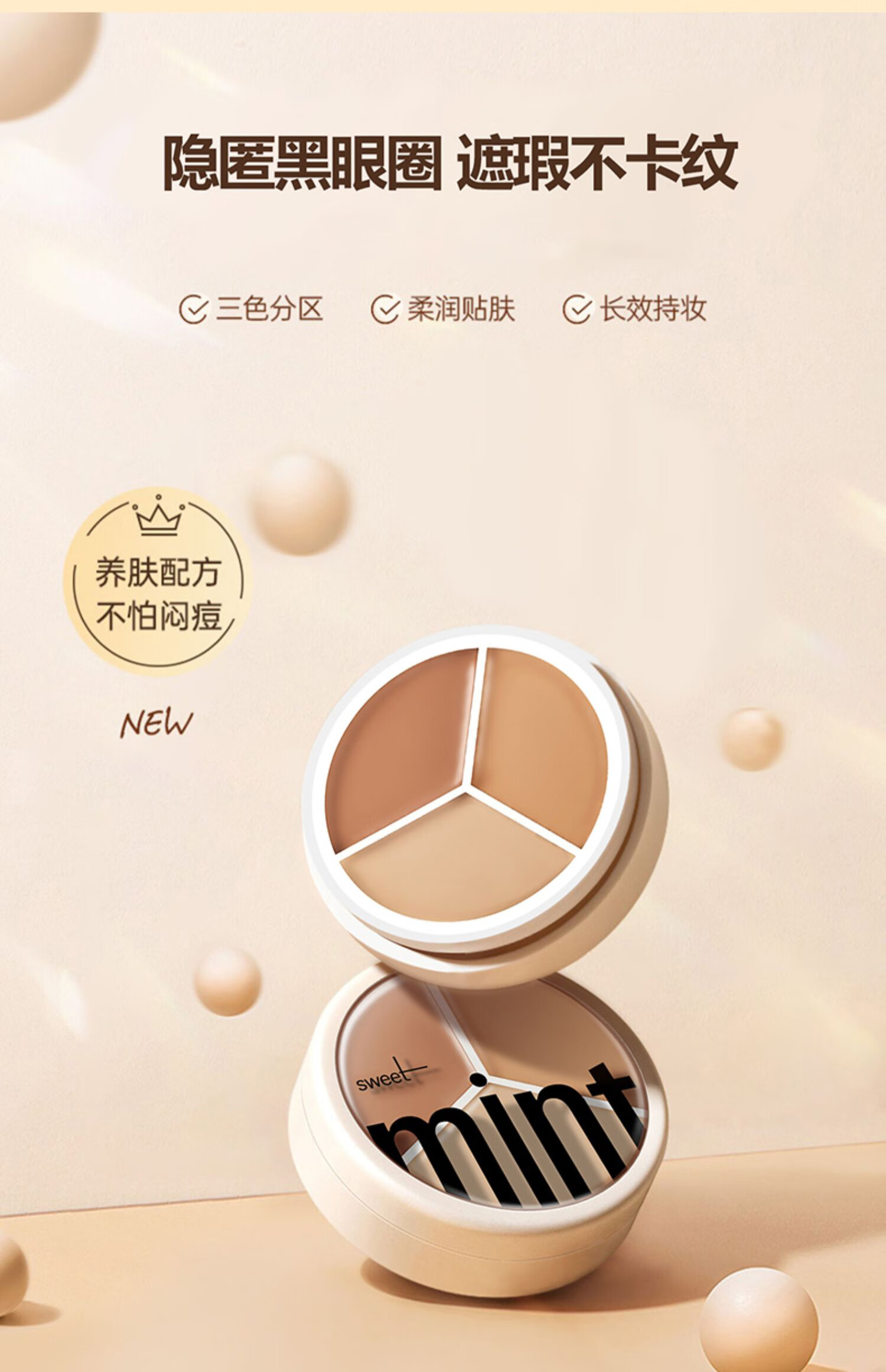 美颜笔记遮瑕膏自然裸妆粉底遮瑕持久黑眼圈痘印遮瑕三色遮瑕膏一盒装