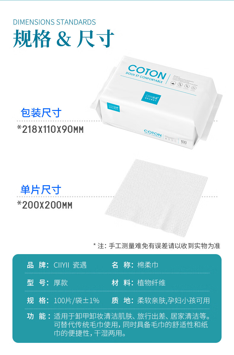 瓷遇Ciiyii洗脸巾一次性棉质棉柔巾洁面巾干湿两用擦脸巾100片袋装