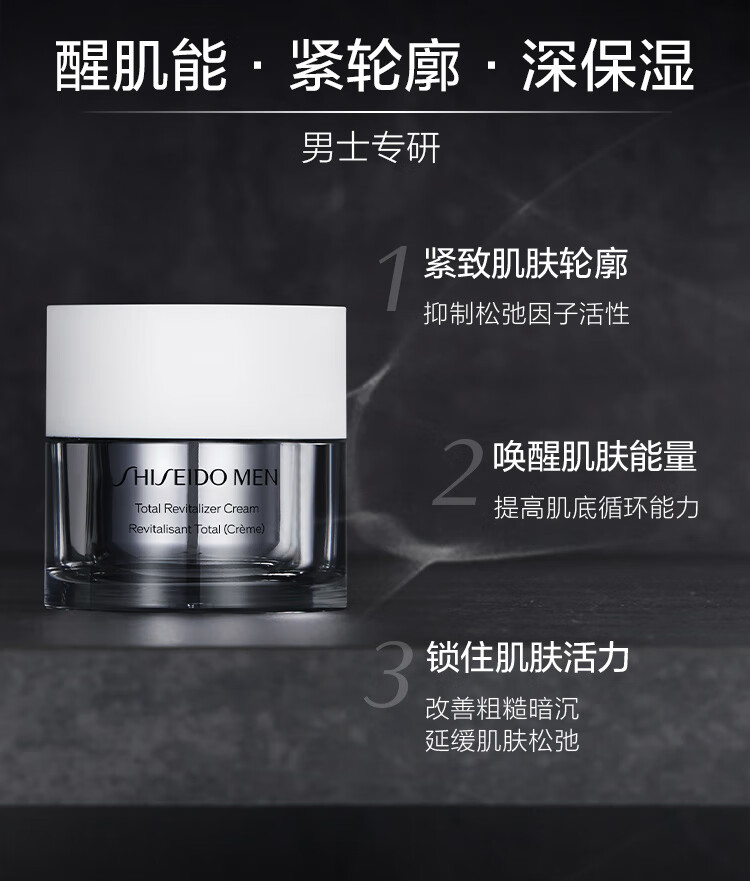资生堂（SHISEIDO）新男士焕能紧致凝霜50ml 紧致焕亮补水保湿面霜 送男友礼物