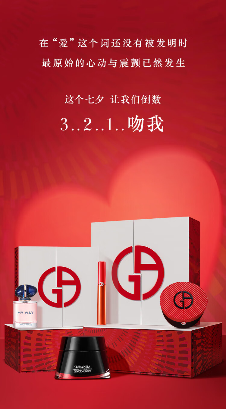 阿玛尼七夕香水礼盒myway自我无界流纱版50ml 七夕情人节礼物送女友