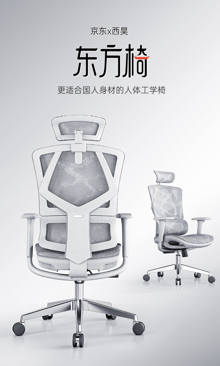 京东×西昊Vito 国民家居东方椅 人体工学椅电脑椅 办公椅可躺 电竞椅全网椅 靠背撑腰家用学习椅转椅座椅