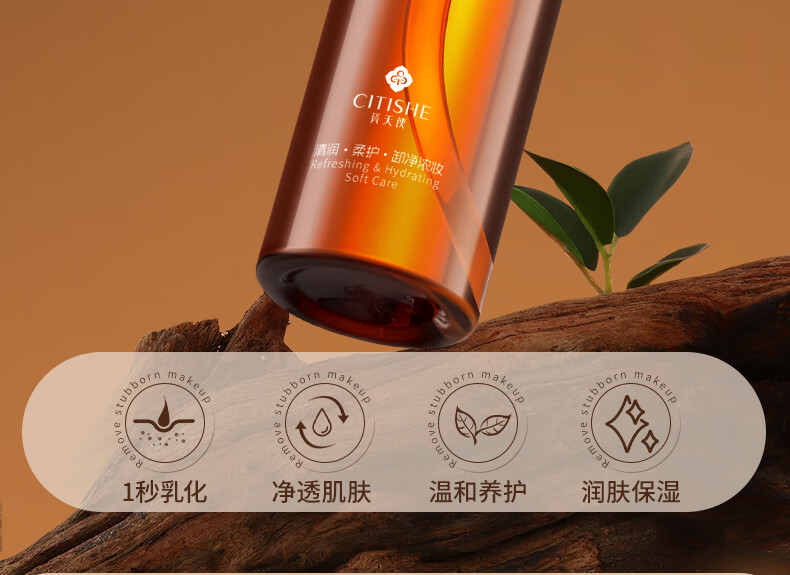 瓷天使黑茶卸妆油 深层清洁毛孔脸部眼唇三合一清爽养肤女洁颜油 150ml